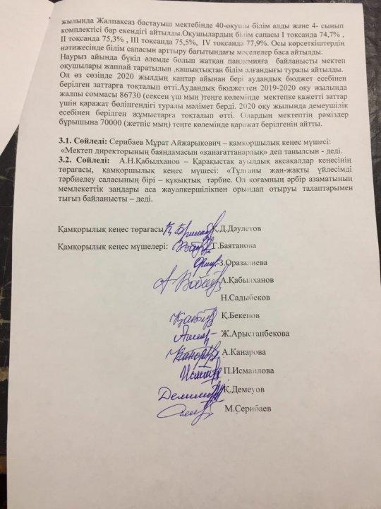 Бауыржан Момышұлы атындағы орта мектебінде өткізілген "Қамқоршылықкеңесі" отырысының хаттамасы