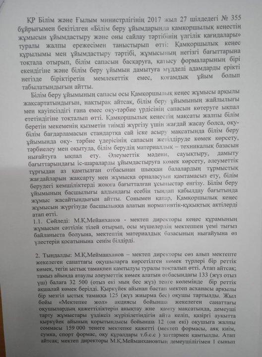 Қамқоршылық кеңес хаттамасы 2021-2022 оқу жылы 
