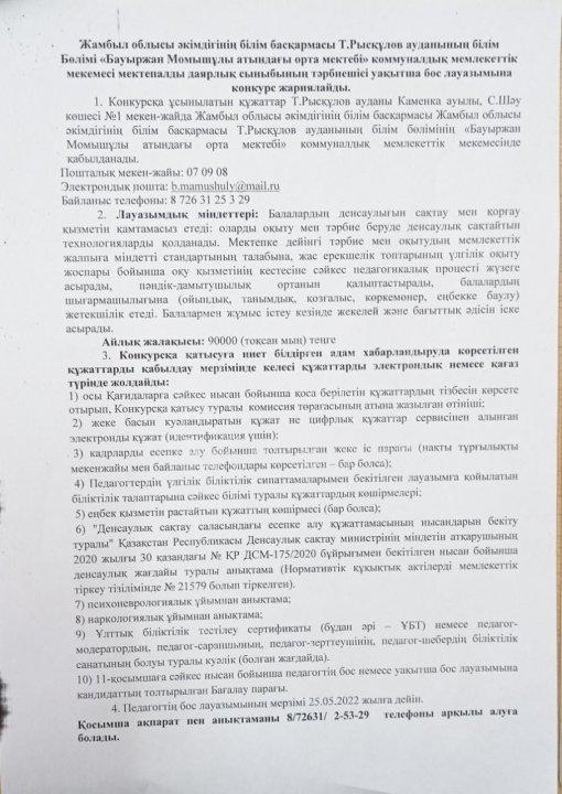 конкурс жариялау туралы