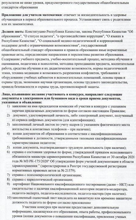 Ваканция. Математика