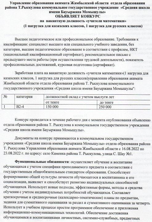 Ваканция. Математика
