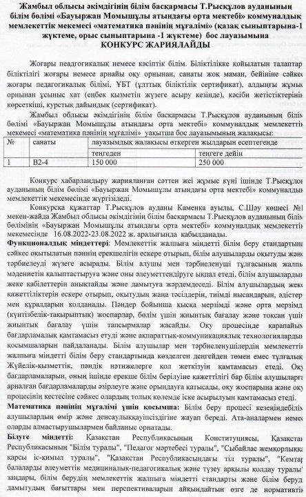 Ваканция. Математика