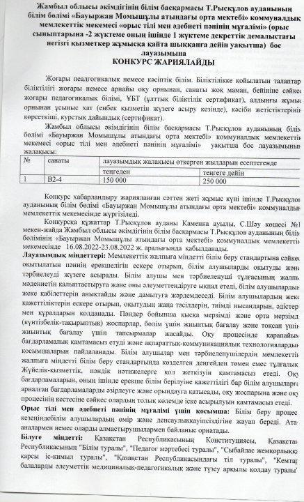 Ваканция. Орыс тілі мен әдебиеті