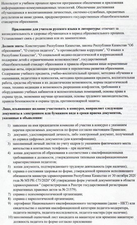 Ваканция. Орыс тілі мен әдебиеті