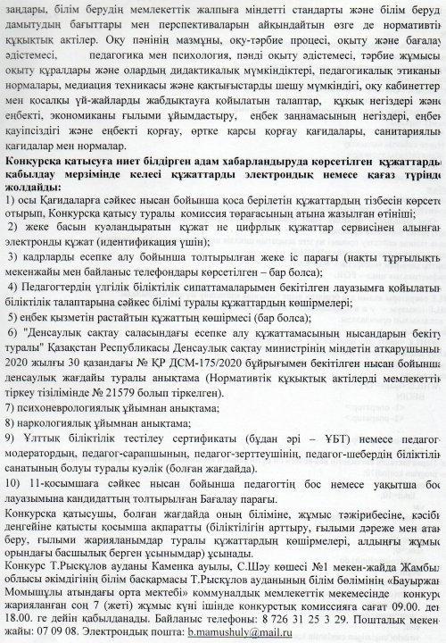 Ваканция. Орыс тілі мен әдебиеті