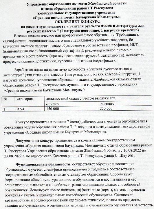 Ваканция. Орыс тілі мен әдебиеті