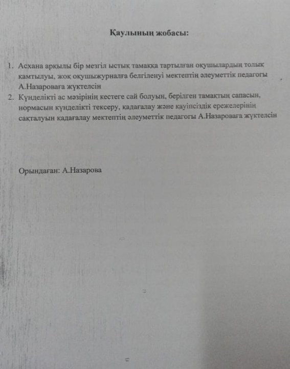 Мектеп асханасының жұмысын ұйымдастыру