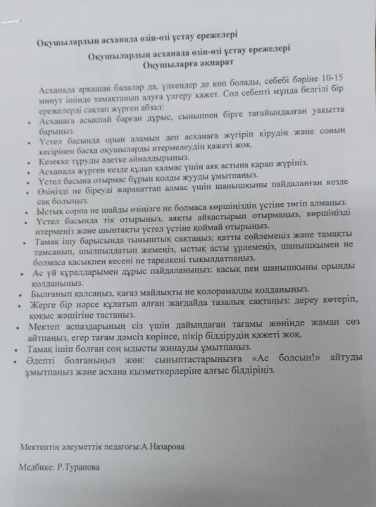 Бауыржан Момышұлы атындағы орта мектебінде  мектеп оқушыларын бір мезгіл ыстық тамақпен қамтылу. 