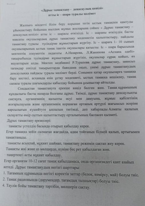 Бауыржан Момышұлы атындағы орта мектебінде  мектеп оқушыларын бір мезгіл ыстық тамақпен қамтылу. 
