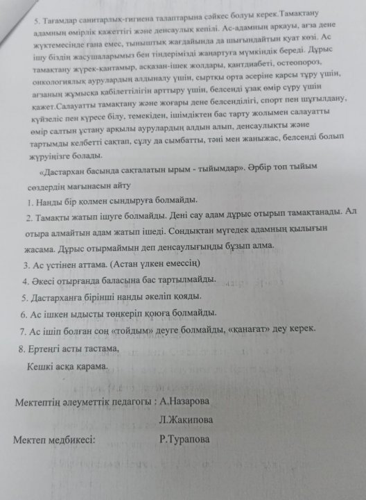 Бауыржан Момышұлы атындағы орта мектебінде  мектеп оқушыларын бір мезгіл ыстық тамақпен қамтылу. 