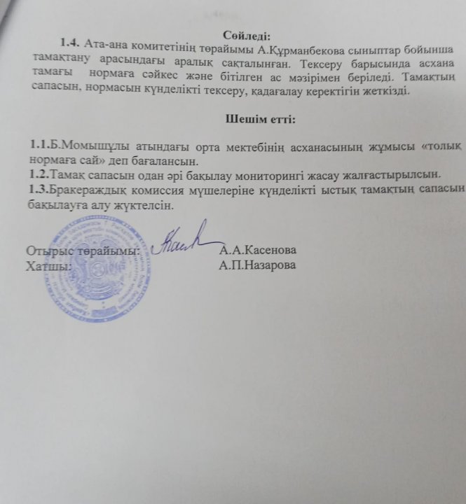Бауыржан Момышұлы атындағы орта мектебінде  мектеп оқушыларын бір мезгіл ыстық тамақпен қамтылу. 