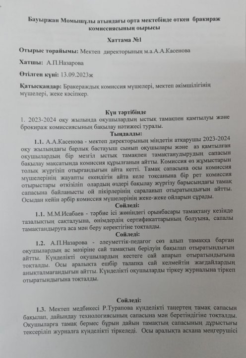 Бауыржан Момышұлы атындағы орта мектебінде  мектеп оқушыларын бір мезгіл ыстық тамақпен қамтылу. 