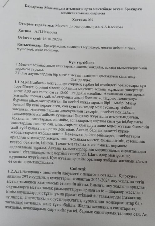 Бауыржан Момышұлы атындағы орта мектебінде  мектеп оқушыларын бір мезгіл ыстық тамақпен қамтылу. 