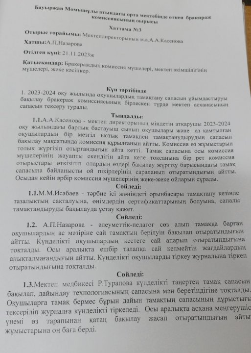 Бауыржан Момышұлы атындағы орта мектебінде  мектеп оқушыларын бір мезгіл ыстық тамақпен қамтылу. 