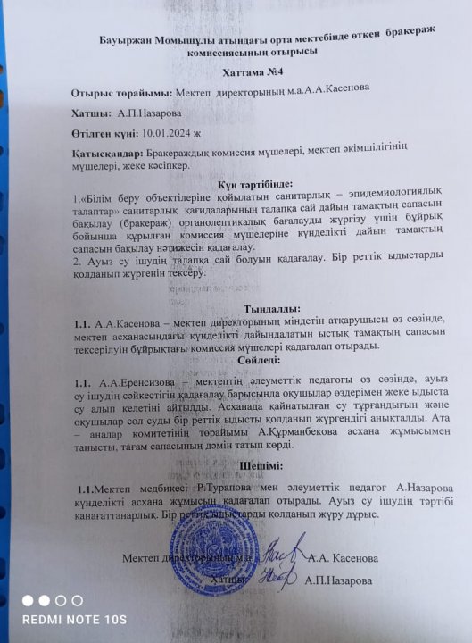 10.01.2024 асхана
