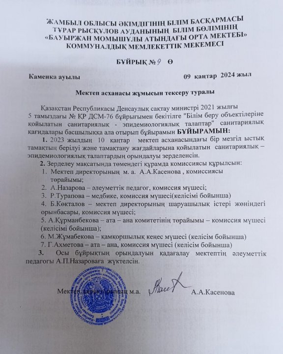 10.01.2024 асхана