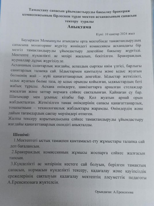 10.01.2024 асхана
