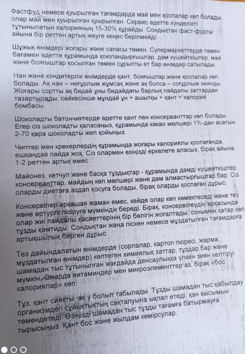 Бауыржан Момышұлы атындағы орта мектебінде  мектеп оқушыларын бір мезгіл ыстық тамақпен қамтылған оқушылармен іс -шара